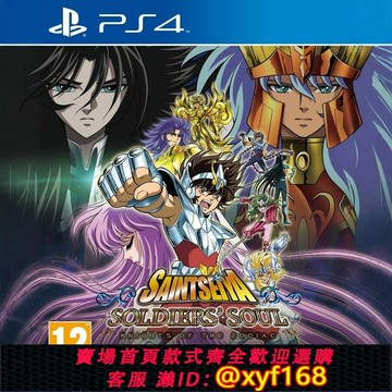 {保固一年 可打統編}PS4游戲 PS5游戲 圣斗士星矢 斗士之魂 中文 數字下載版 可認證