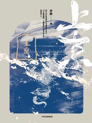 【電子書】上京