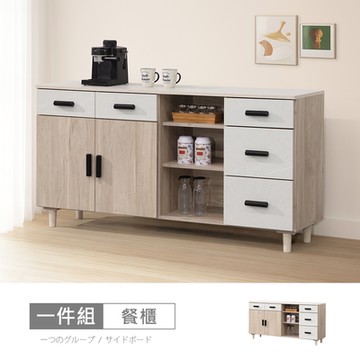 時尚屋 羅森5.3尺木面碗盤餐櫃 寬161x深40x高82公分-免運費/免組裝/餐櫃