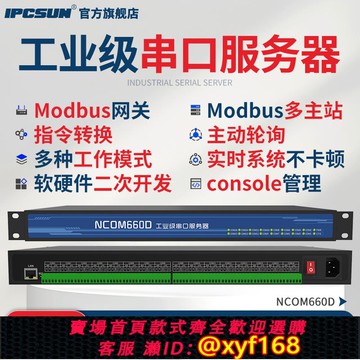 {可打統編 保固一年}IPCSUN16路串口服務器RS485/232/ttl轉以太網modbus網關網口TCP/IP轉串口RTU轉TCP物聯網通訊模塊NCOM660D