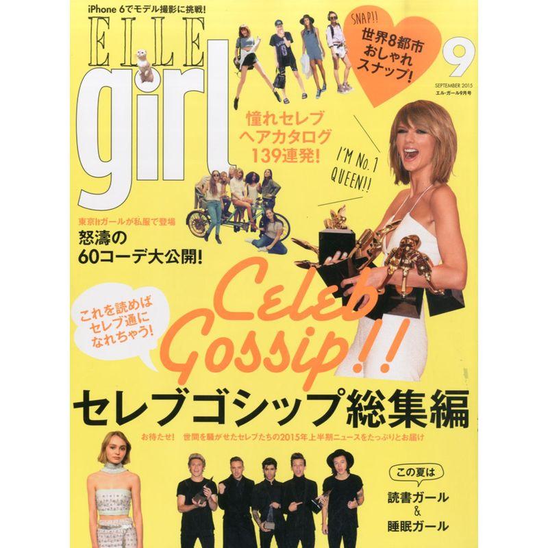 ELLE girl (エル・ガール) 2015年 09月号