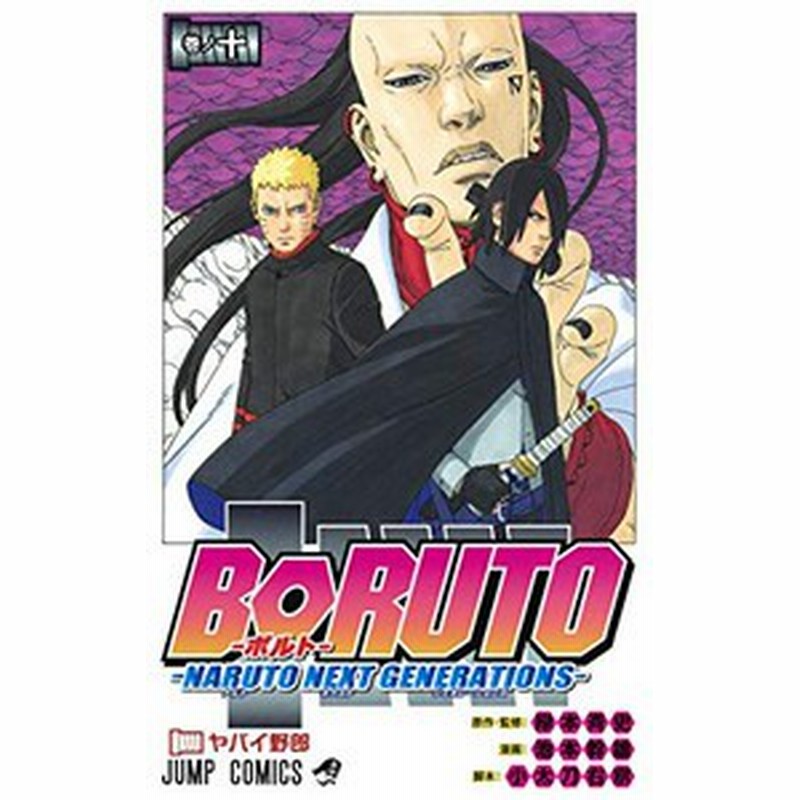 新品 ボルト Boruto Naruto Next Generations 1 13巻 最新刊 全巻セット 通販 Lineポイント最大1 0 Get Lineショッピング