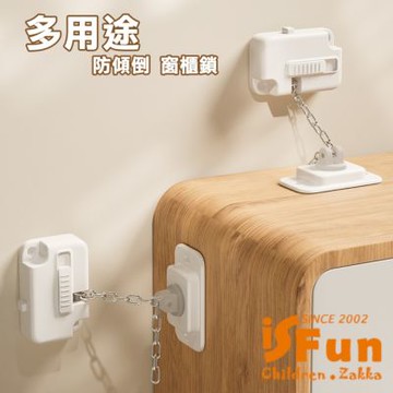 iSFun 防傾倒 居家固定多功能不鏽鋼鍊扣鎖 白