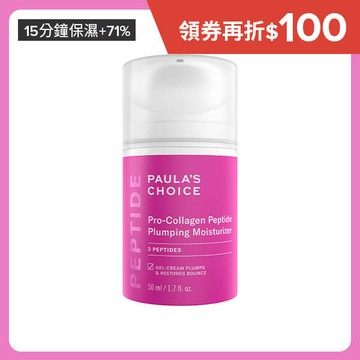 高效胜肽膠原緊緻霜