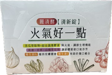 麗清酵火氣好一點清新錠 每袋9粒 本包裝20袋/盒 幫助調整消化道機能 調整體質