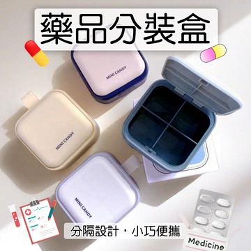 【現貨】藥盒分裝盒 藥盒 隨身藥盒 藥品分裝盒 分裝盒 藥品收納盒 藥物分裝盒 收納盒 藥品分類盒 分類盒