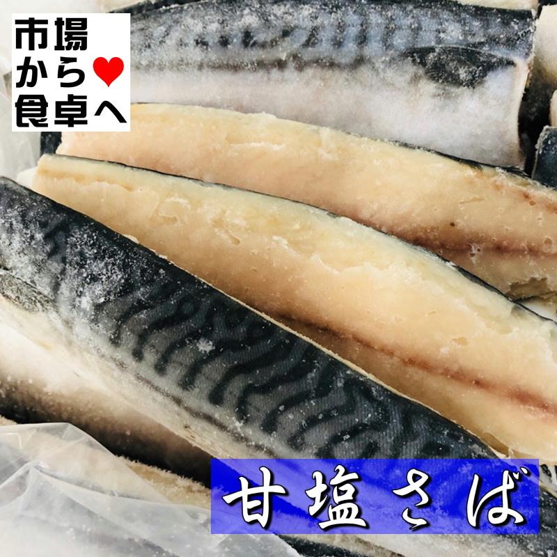 さば干物 36枚入り（1枚約130g）  甘塩サバの干物、塩加減も絶妙でご飯が進みます 