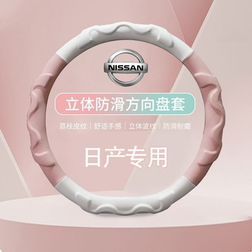 ✨Nissan 日產 真皮方向盤套 Sentra kicks TIIDA LIVINA X-Trail立體防滑方向盤套