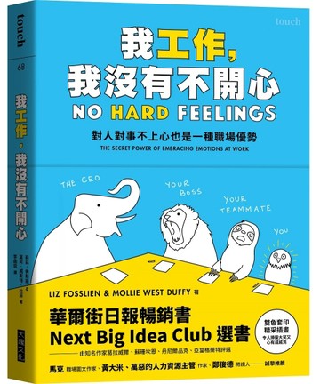 我工作，我沒有不開心︰對人對事不上心也是一種職場優勢[二手書_良好]