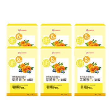 UDR 專利藍莓金盞花葉黃素EX X6盒(30顆/盒)