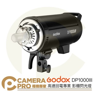 Godox 神牛 DP1000IIIV 棚燈 1000Ws 閃光燈 攝影燈 三代 保榮卡口 DP1000III 公司貨 ◎相機專家◎