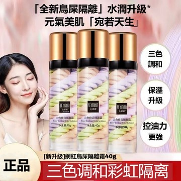 現貨速發🔥Senana Marina/色娜娜三色隔離霜 隔離乳 飾底乳 冰淇淋三色隔離霜 鳥屎隔離遮瑕 清爽控油 妝前乳