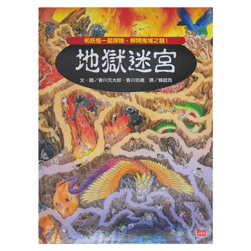 小天下 地獄迷宮