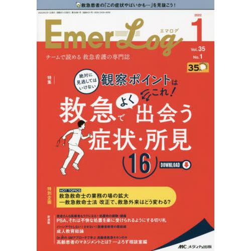 Emer Log Vol.35No.1