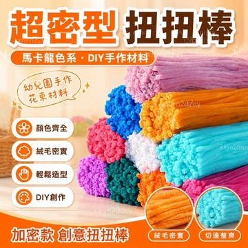 免運🔥扭扭棒超密型毛根馬卡龍色係diy材料兒童手工材料幼兒園花束