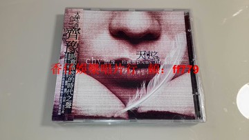 齊豫 天使之詩 全新未拆封 友善的狗制作 李泰祥作曲 天籟嗓音經典專輯 余光中三毛鄭愁予詩詞 早期曲盟文化出品 附側標