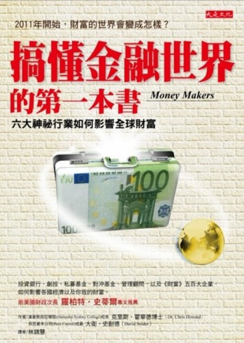 搞懂金融世界的第一本書：六大神秘行業如何影響全球財富[二手書_普通]