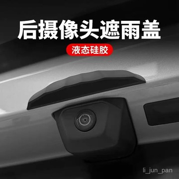 🔥臺灣出貨🔥汽車倒車攝像頭防雨罩360影像防水擋雨闆雨眉遮雨擋水硅膠款通用