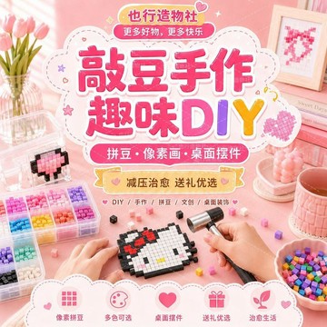 💖新品✨臺灣出貨✨【可選圖案 配套豆豆!】像素畫DIY敲豆敲敲樂手作擺件禮物拼豆擺