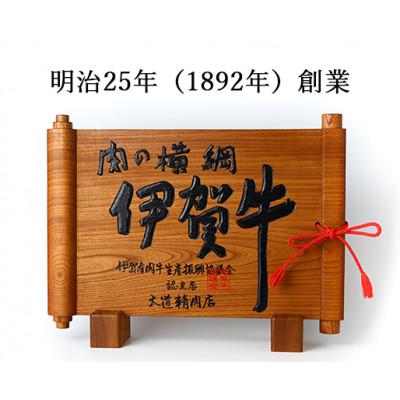 ふるさと納税 伊賀市  A5サーロイン 焼肉 850g