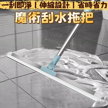 【隔日到貨】🔥地板刮水掃把 魔術掃把 硅膠掃把 刮水器 地板刮刀 刮刀掃把 膠條掃把 刮地掃把 刮地板拖把 除水刮刀