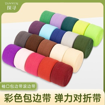 📣精選好物📣彈力包邊條輔料滾邊條布料衣服鬆緊帶彩色對折織帶裝飾服裝布帶子 GBMF
