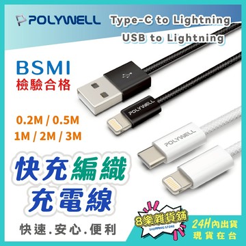 [蘋果快充線！24H台灣出貨] 快充線 充電線 蘋果充電線 手機充電線 傳輸線 Lightning 手機線 快速充電線