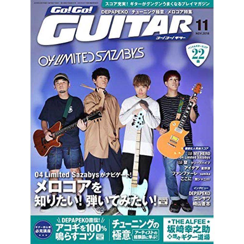 Go Go GUITAR (ギター) 2018年11月号