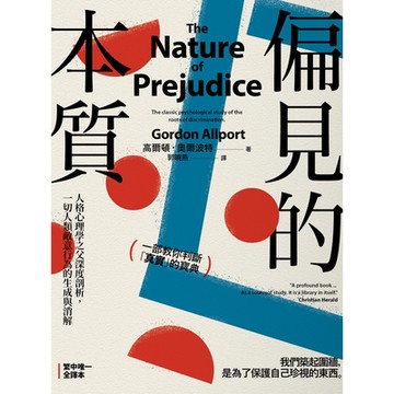 偏見的本質_Readmoo 讀墨電子書