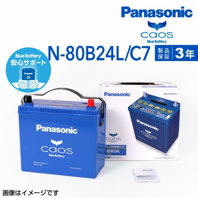 パナソニック カオス バッテリー N-80B24L/C7 www.poltekkes-bsi.ac.id