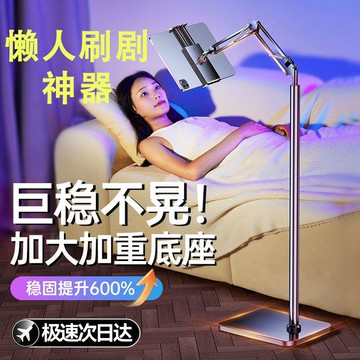 【可打統編 超低價】平板支架ipad手機支架落地懶人支撐床頭床上桌面學習手機直播拍攝