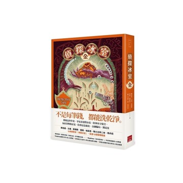 偵探冰室．金