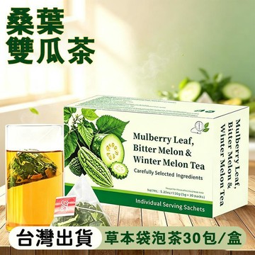 熱賣免運✨桑葉雙瓜茶 Mulberry Leaf, Bitter Melon Winter Melon 5公克*30包
