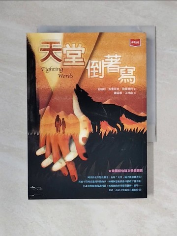 【書寶二手書T1／翻譯小說_X6O】天堂倒著寫_金柏莉．布魯貝克．伯萊德利, 謝孟蓉, 江坤山