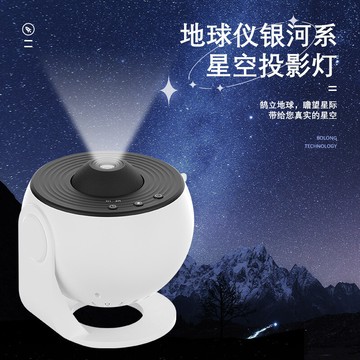 免運地球儀銀河投影燈 銀河系 高清調焦 銀河投影燈  宇宙投影機 氣氛燈 投影儀 天文館 氛圍燈