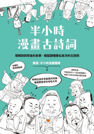 【電子書】半小時漫畫古詩詞