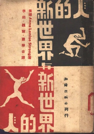 【電子書】人的新世界與新世界的人