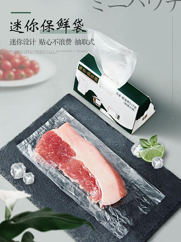 優購生活 家用保鮮袋一次性食品袋經濟裝抽取式肉類蔬菜水果塑料收納袋小號