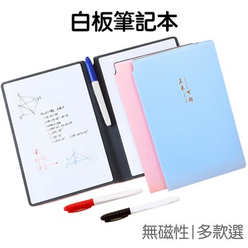 白板筆記本 A5 A4 可擦寫 附白板筆 板擦 寫字板 草稿本 留言 紀錄 備忘錄 文具【RC4920】《Jami》