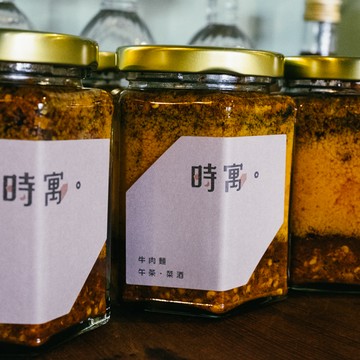 【時寓。】秘製辣牛油（3入）❤ 熱銷千罐 ❤ 香多過於辣 ❤ 炒飯、炒義大利麵超香❤百搭好醬，最佳良拌❤天下雜誌＋日本FRaU雜誌＋小日子＋Sense＋Here等媒體經典推薦
