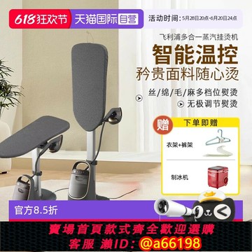 【台灣公司 可開發票】【自營】飛利浦蒸汽掛燙機家用除菌熨燙AIS8540【下拉領優惠】