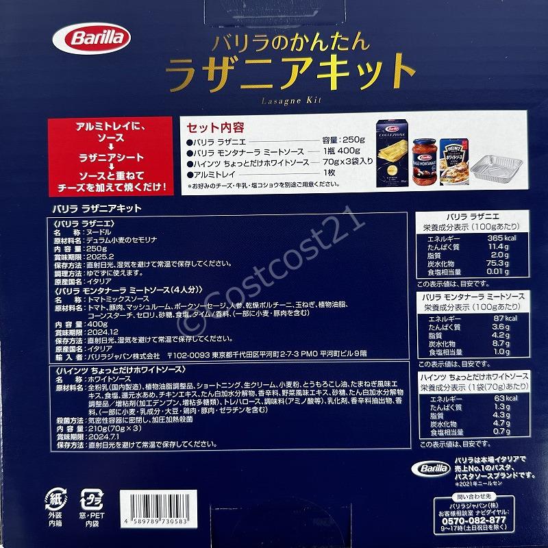 バリラ ラザニア ミールキット 4人分 Barilla Lasagne Kit for