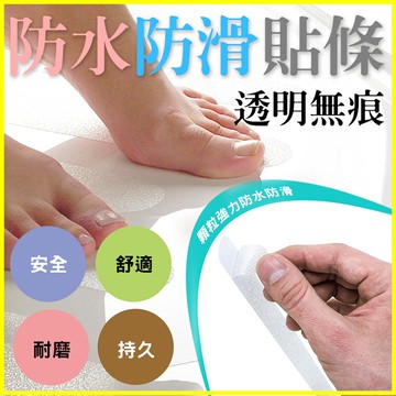 【隔日到貨免運費！防水防滑 無痕耐磨】《一組12入 防滑貼條》透明 無痕防滑貼條 浴室防滑貼條貼 止滑片