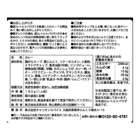 熟成黒にんにくカレー　自然共生