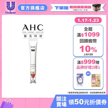 【AHC】雙波抗老多肽膠原抗皺眼霜30ml