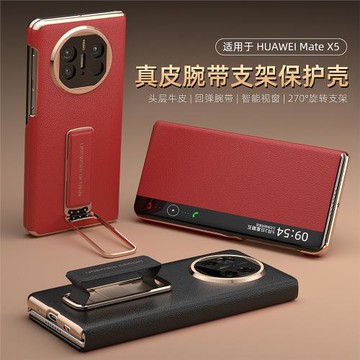適用華為matex5/x6/X7皮套防摔腕帶支架真皮全包磁吸翻蓋全包視窗