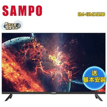 SAMPO聲寶 43型FHD轟天雷液晶顯示器+視訊盒EM-43MDS200 含基本安裝【贈14吋風扇】