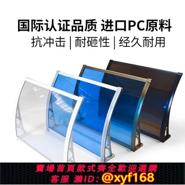 {可打統編 保固一年}鋁合金雨棚戶外專業遮陽棚家用陽臺庭院窗戶門頭靜音擋雨篷定制