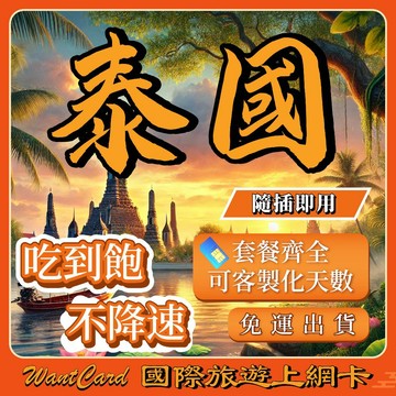【無公平流量原則】泰國網卡｜附贈門號 即插即用 ais true dtac 曼谷 清邁 網卡 泰國網路卡 泰國
