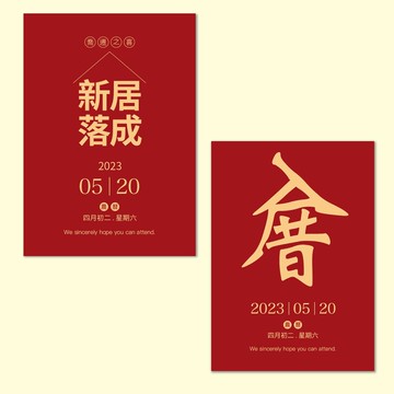 客製入厝邀請卡・新居落成・入厝明信片・喬遷之喜・少量印刷